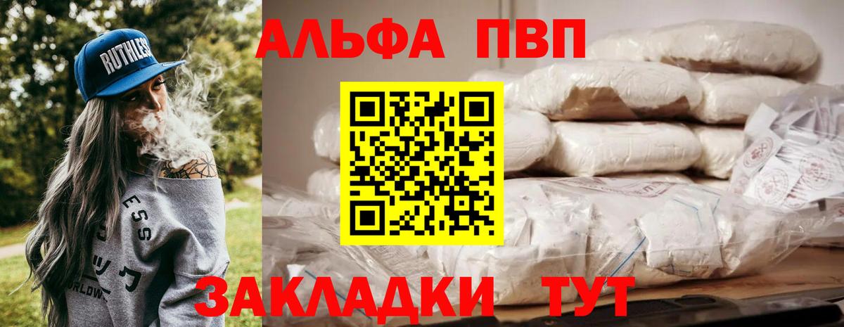 Альфа ПВП крисы CK Красноуфимск