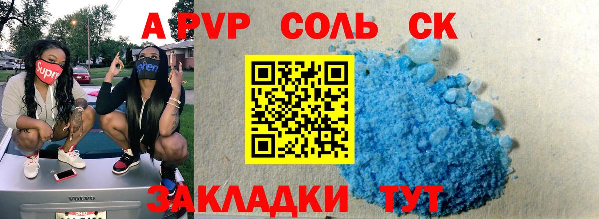 Красноуфимск  Альфа ПВП Соль  APVP  Вход с VPN  А ПВП Соль  Alpha-PVP кристаллы 