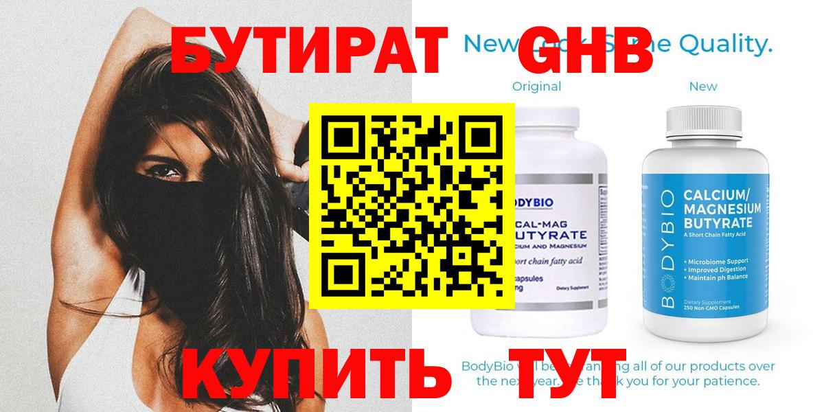 Бутират 99% Красноуфимск