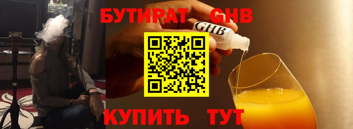 Красноуфимск  Бутират GHB  Вход с VPN 