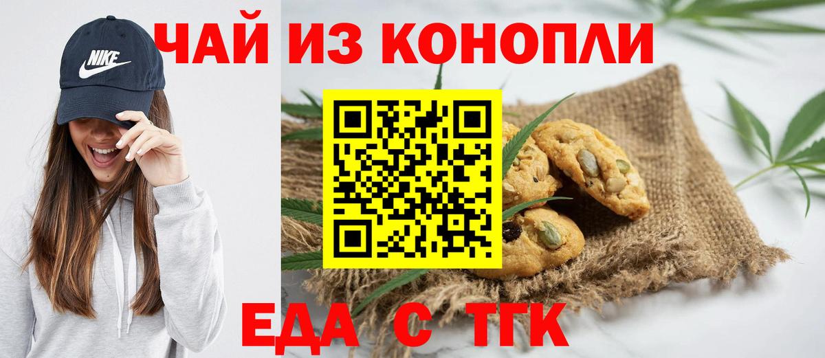Еда ТГК конопля  Вход с VPN  Красноуфимск 