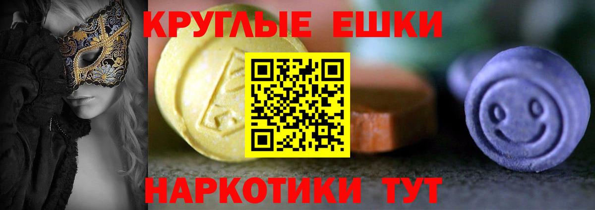 Экстази круглые Красноуфимск
