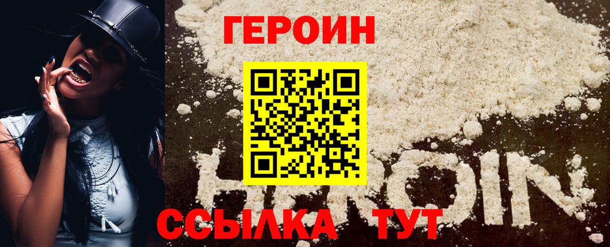 ГЕРОИН  ГЕРОИН афганец  Вход с VPN  Красноуфимск 