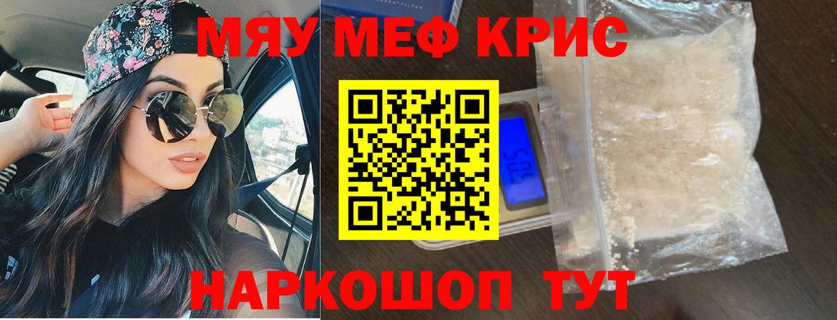МЯУ-МЯУ мяу мяу  МЯУ-МЯУ  mega онион  Красноуфимск  МЯУ-МЯУ 4 MMC  Вход с VPN 