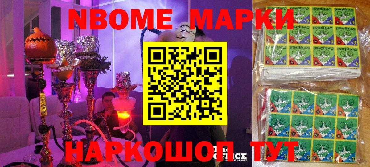 Наркотические марки 1,8мг  Марки 25I-NBOMe  Наркотические марки 1,8мг  Красноуфимск  Вход с VPN 